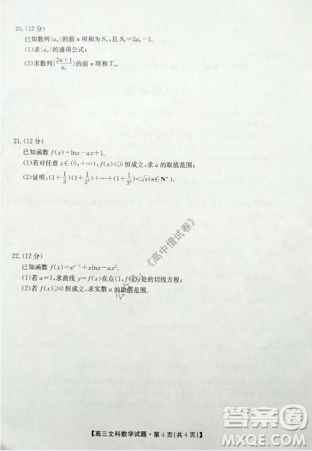 陜西安康2021-2022學(xué)年第一學(xué)期高三年級11月階段性考試文科數(shù)學(xué)試題及答案