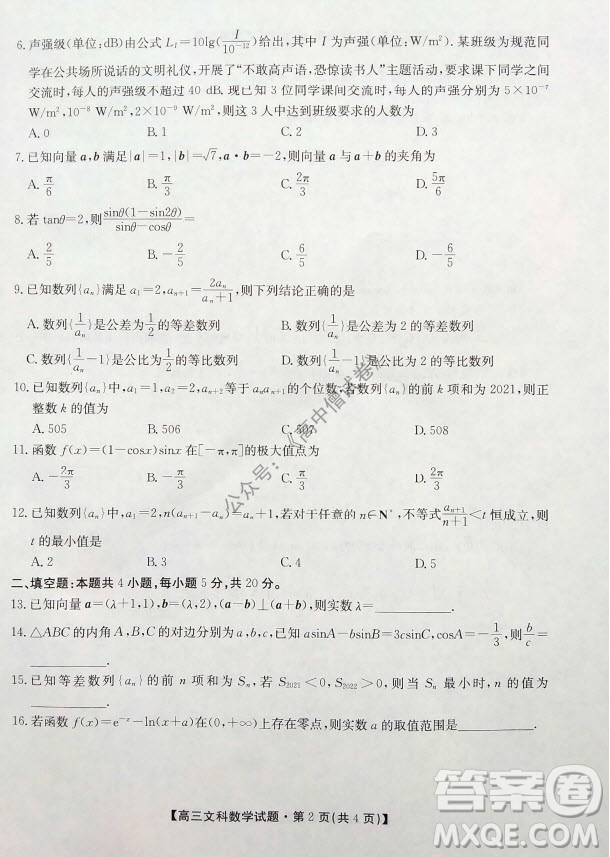 陜西安康2021-2022學(xué)年第一學(xué)期高三年級11月階段性考試文科數(shù)學(xué)試題及答案