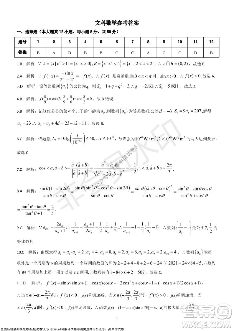 陜西安康2021-2022學(xué)年第一學(xué)期高三年級11月階段性考試文科數(shù)學(xué)試題及答案