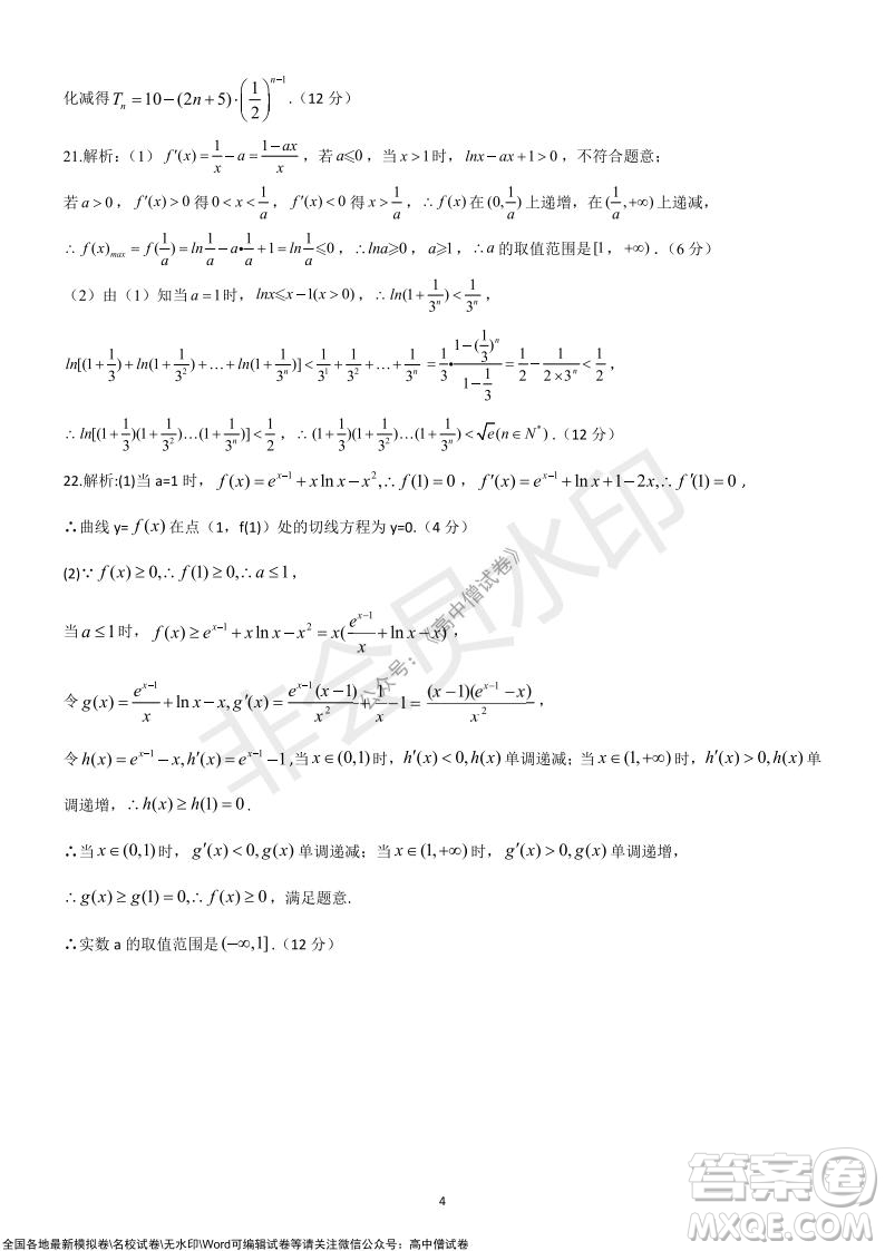 陜西安康2021-2022學(xué)年第一學(xué)期高三年級11月階段性考試文科數(shù)學(xué)試題及答案