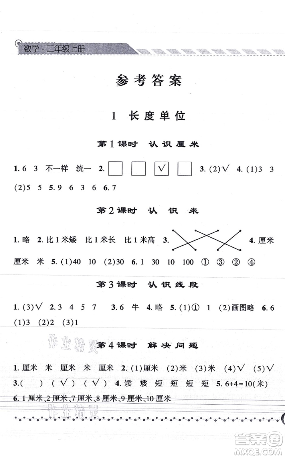 寧夏人民教育出版社2021經(jīng)綸學典課時作業(yè)二年級數(shù)學上冊RJ人教版答案