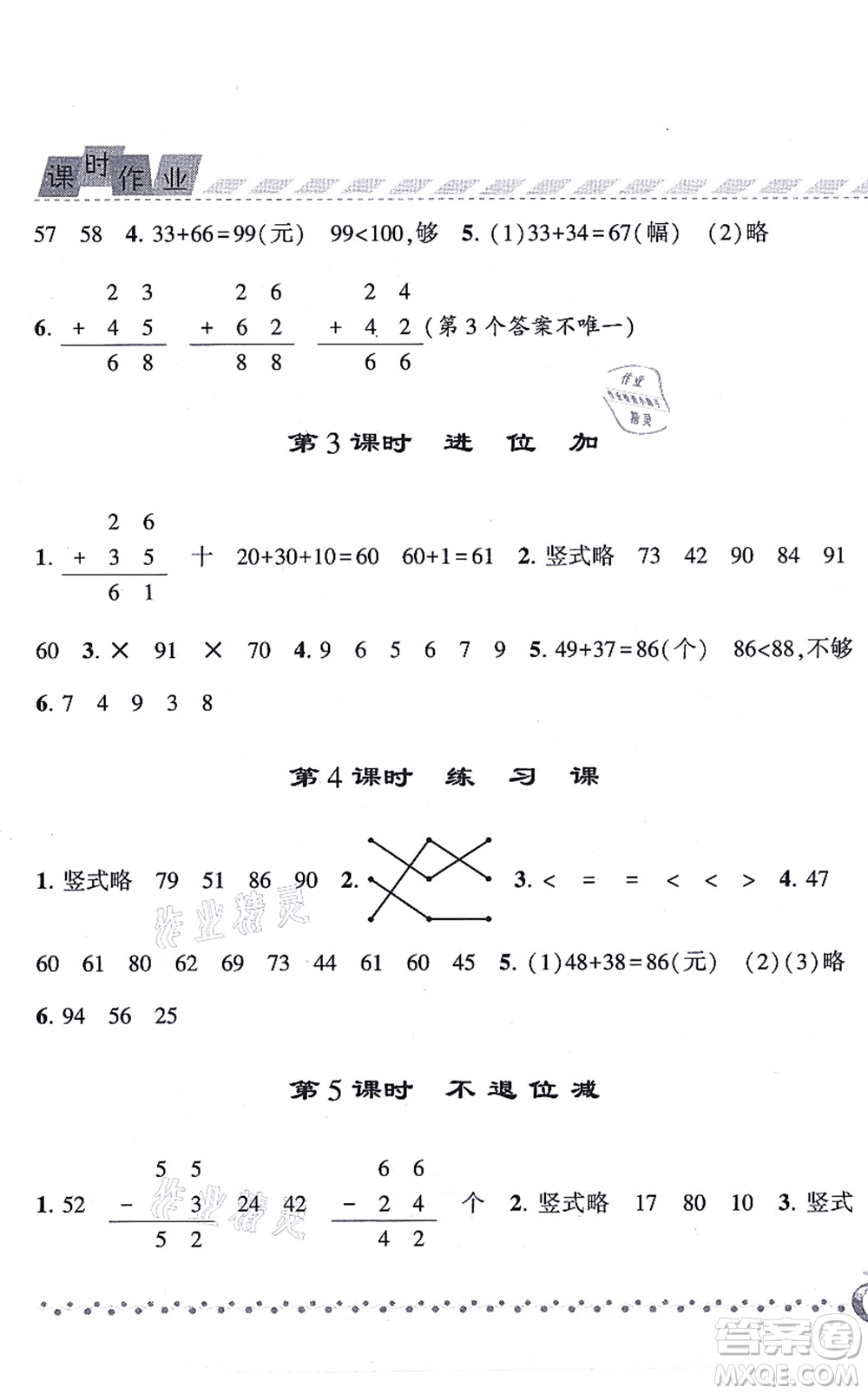 寧夏人民教育出版社2021經(jīng)綸學典課時作業(yè)二年級數(shù)學上冊RJ人教版答案