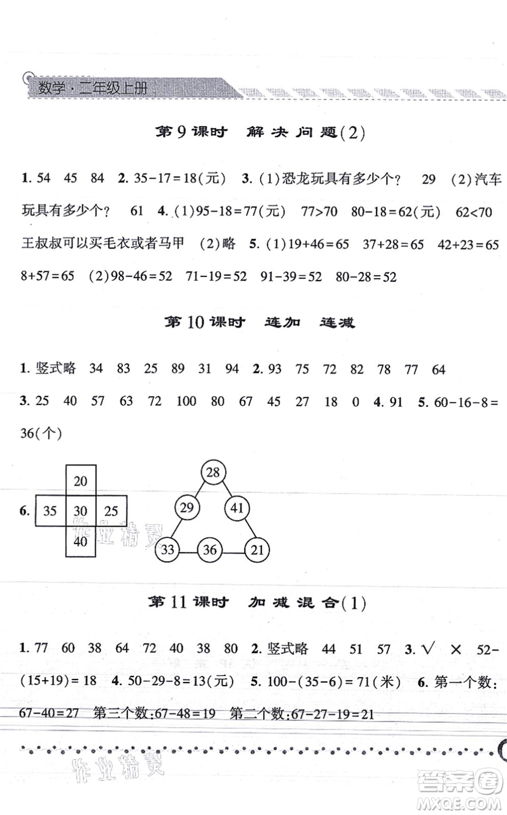 寧夏人民教育出版社2021經(jīng)綸學典課時作業(yè)二年級數(shù)學上冊RJ人教版答案