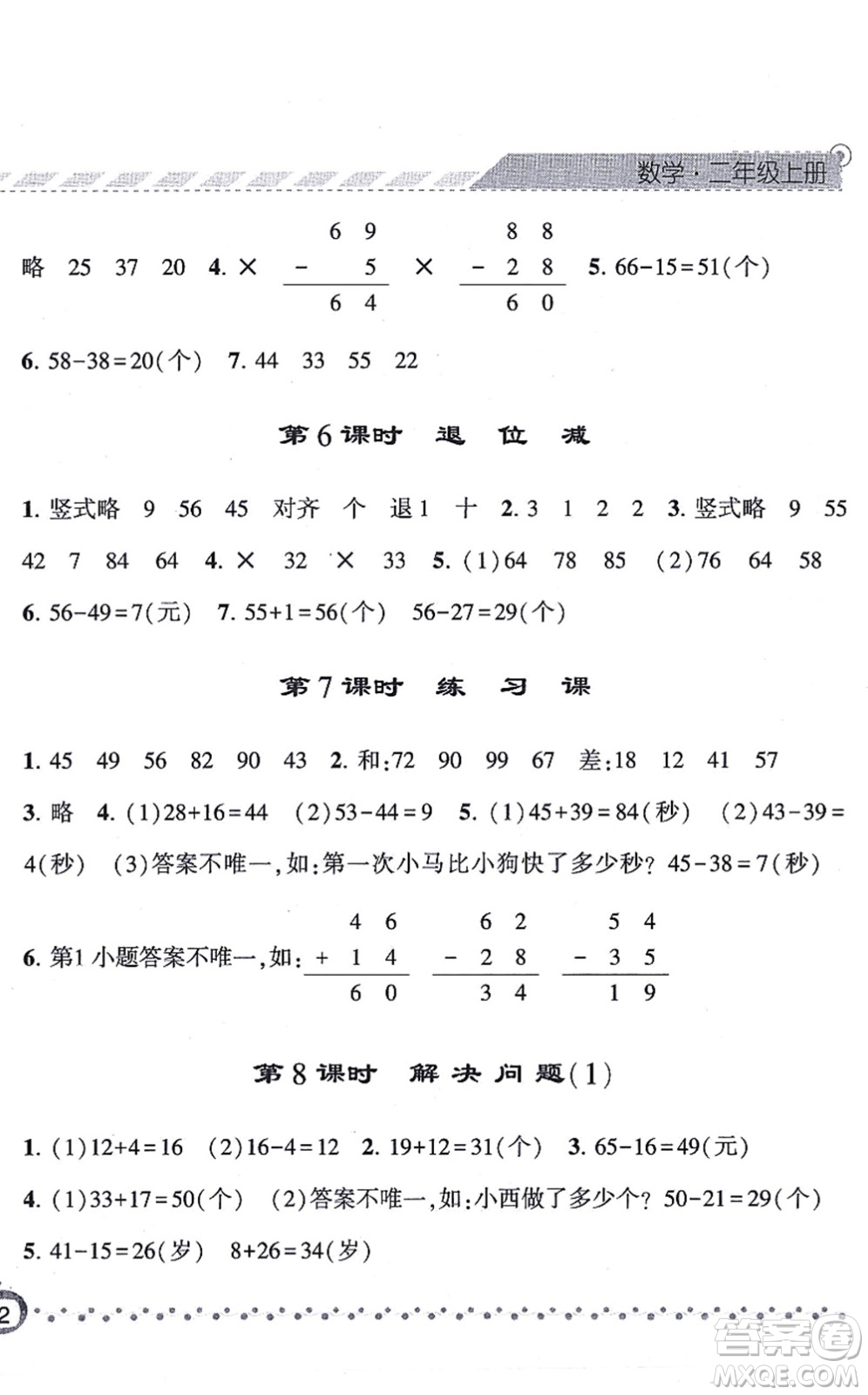 寧夏人民教育出版社2021經(jīng)綸學典課時作業(yè)二年級數(shù)學上冊RJ人教版答案