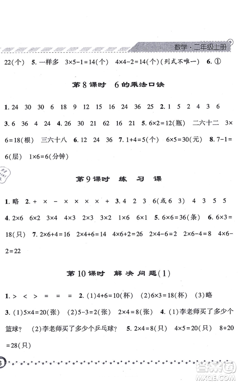 寧夏人民教育出版社2021經(jīng)綸學典課時作業(yè)二年級數(shù)學上冊RJ人教版答案