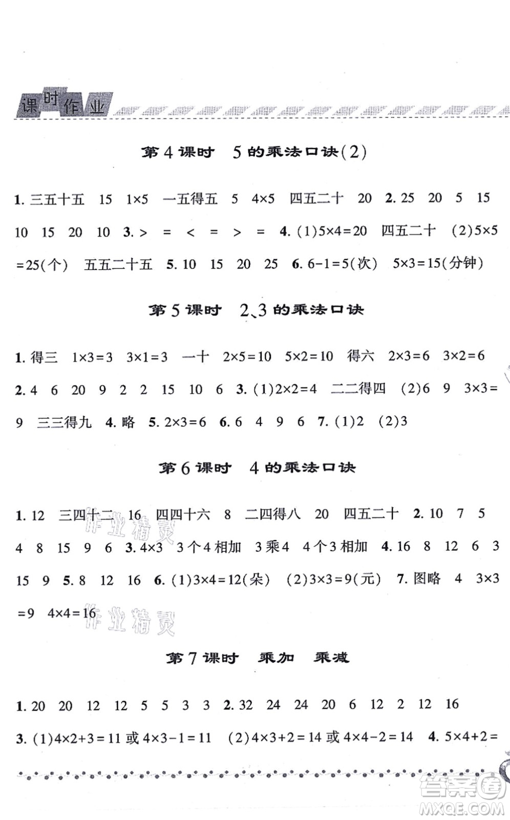 寧夏人民教育出版社2021經(jīng)綸學典課時作業(yè)二年級數(shù)學上冊RJ人教版答案