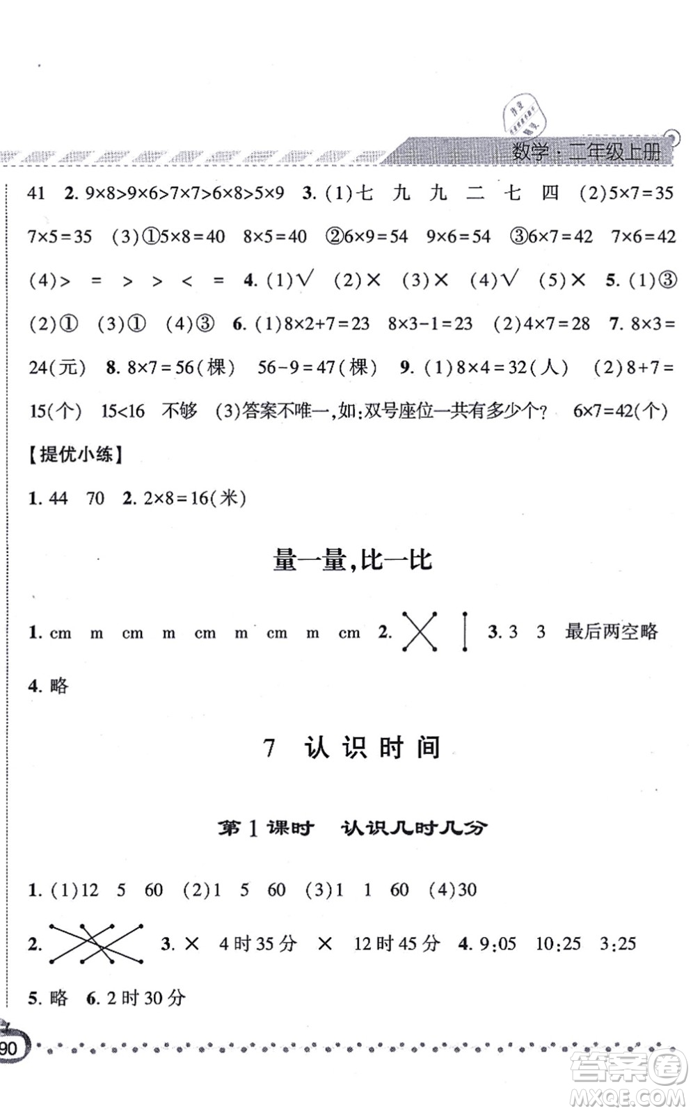 寧夏人民教育出版社2021經(jīng)綸學典課時作業(yè)二年級數(shù)學上冊RJ人教版答案