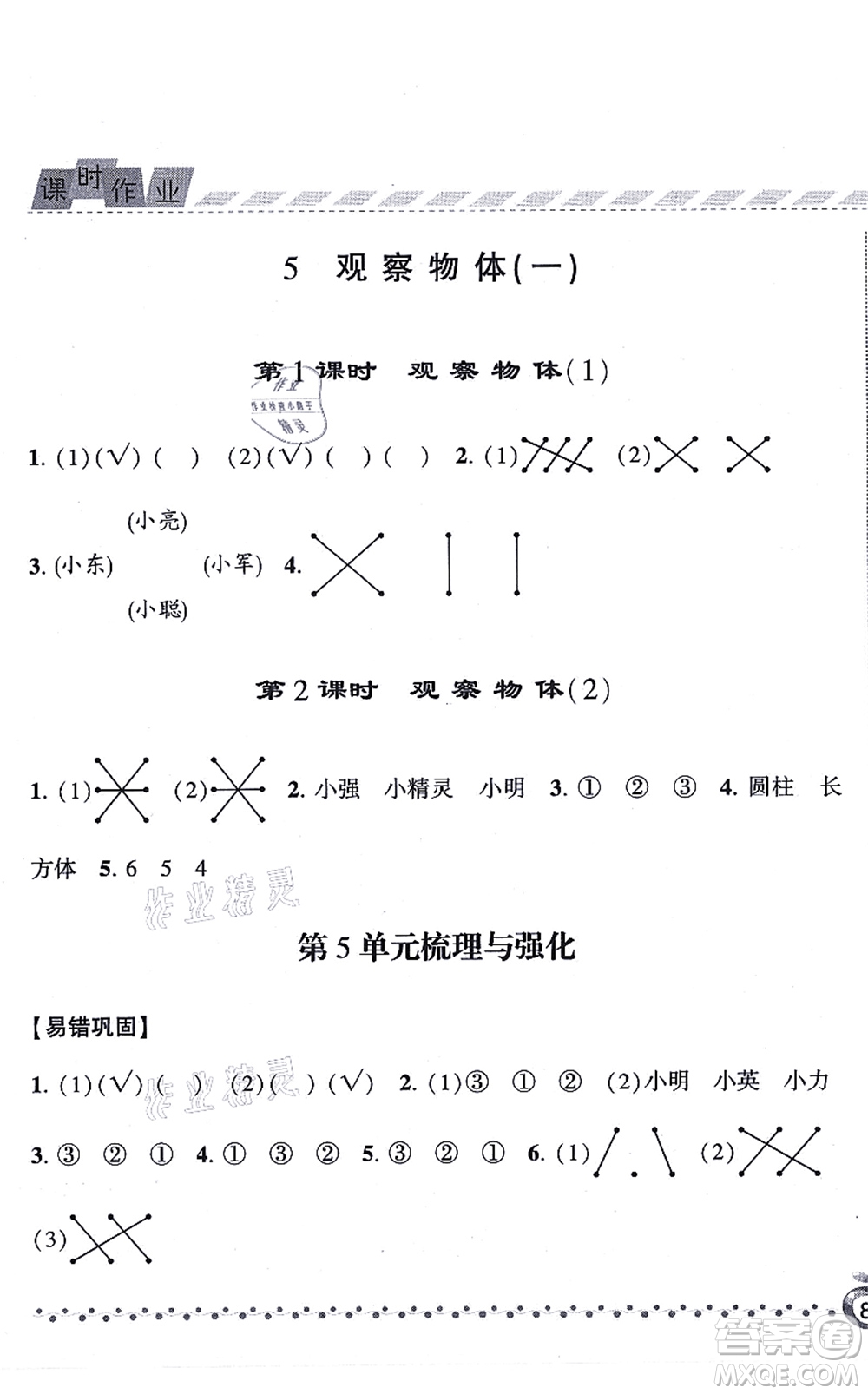 寧夏人民教育出版社2021經(jīng)綸學典課時作業(yè)二年級數(shù)學上冊RJ人教版答案