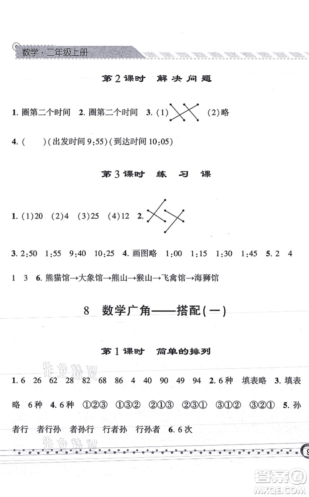 寧夏人民教育出版社2021經(jīng)綸學典課時作業(yè)二年級數(shù)學上冊RJ人教版答案