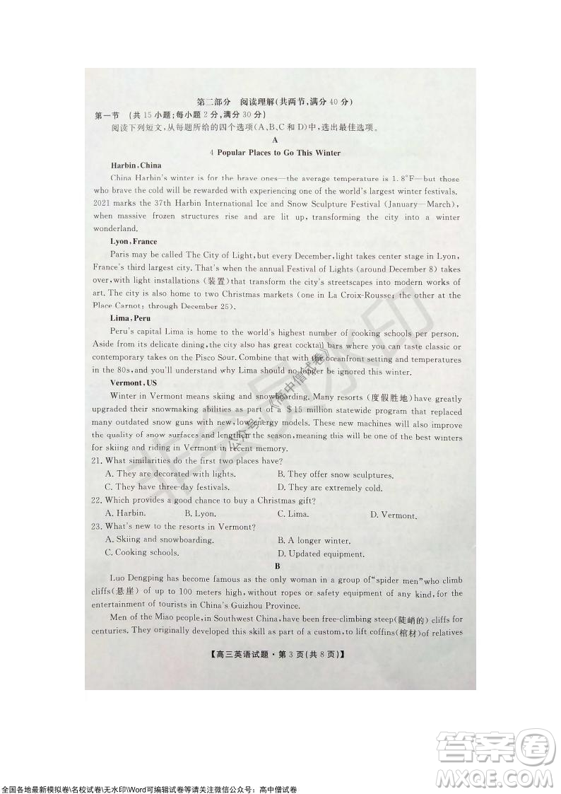 陜西安康2021-2022學(xué)年第一學(xué)期高三年級11月階段性考試英語試題及答案