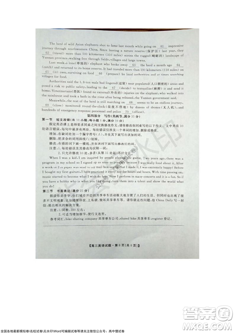 陜西安康2021-2022學(xué)年第一學(xué)期高三年級11月階段性考試英語試題及答案