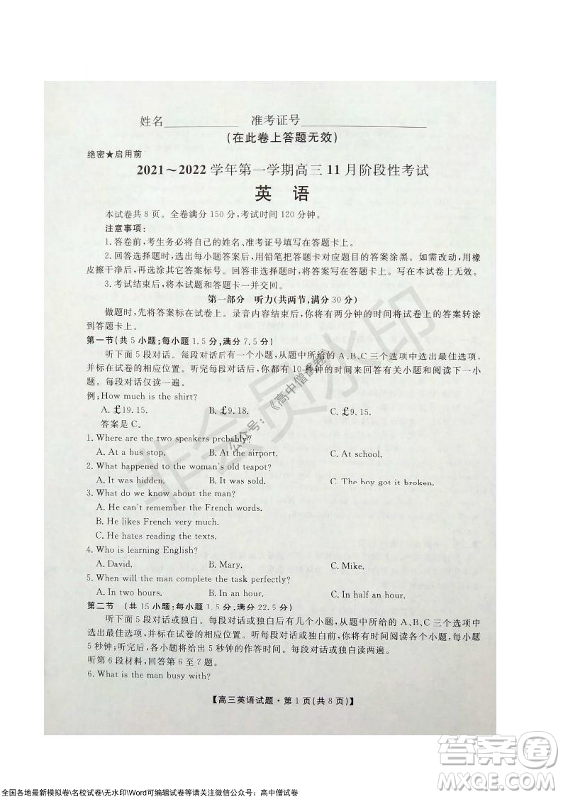 陜西安康2021-2022學(xué)年第一學(xué)期高三年級11月階段性考試英語試題及答案