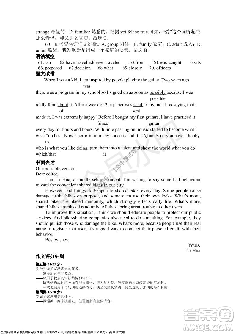 陜西安康2021-2022學(xué)年第一學(xué)期高三年級11月階段性考試英語試題及答案