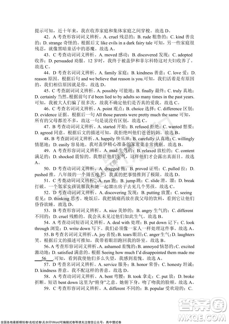 陜西安康2021-2022學(xué)年第一學(xué)期高三年級11月階段性考試英語試題及答案