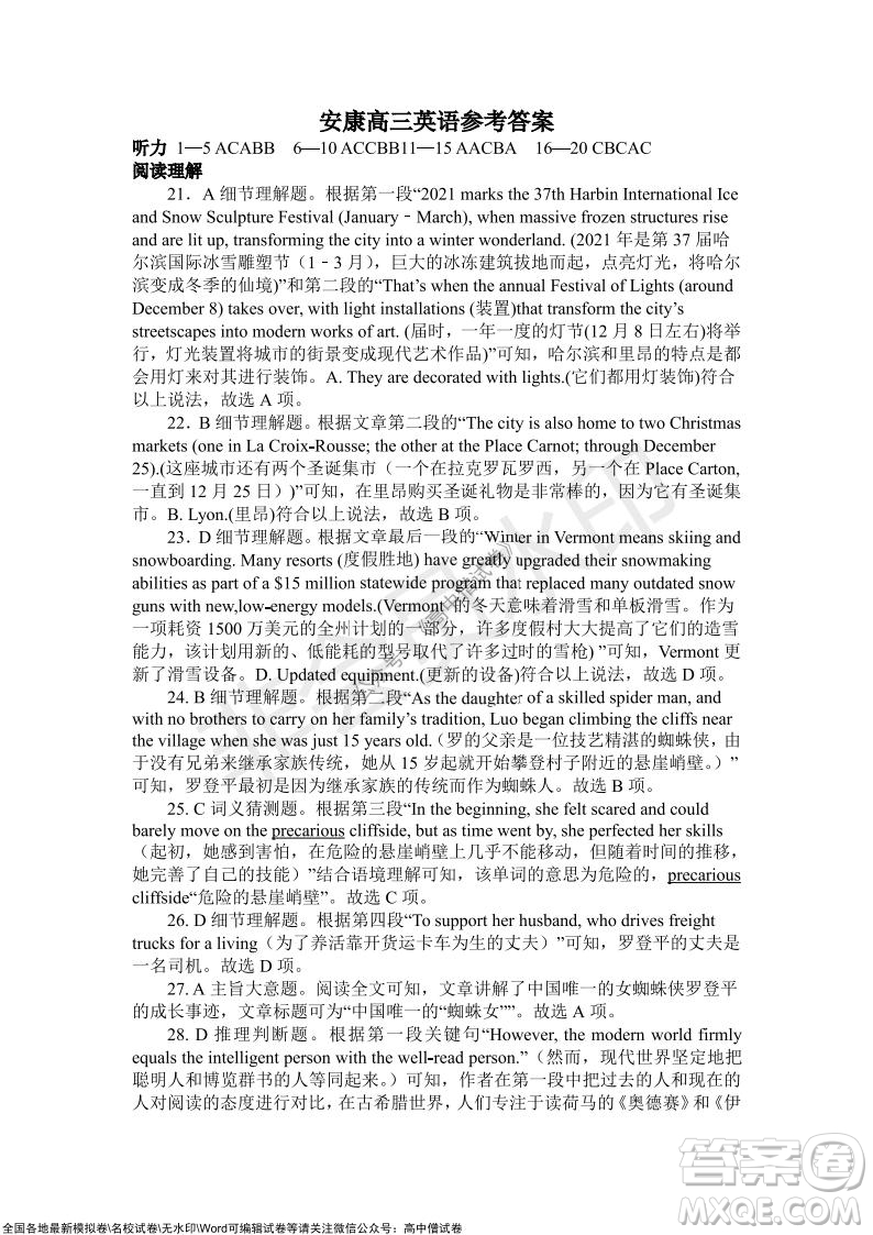 陜西安康2021-2022學(xué)年第一學(xué)期高三年級11月階段性考試英語試題及答案