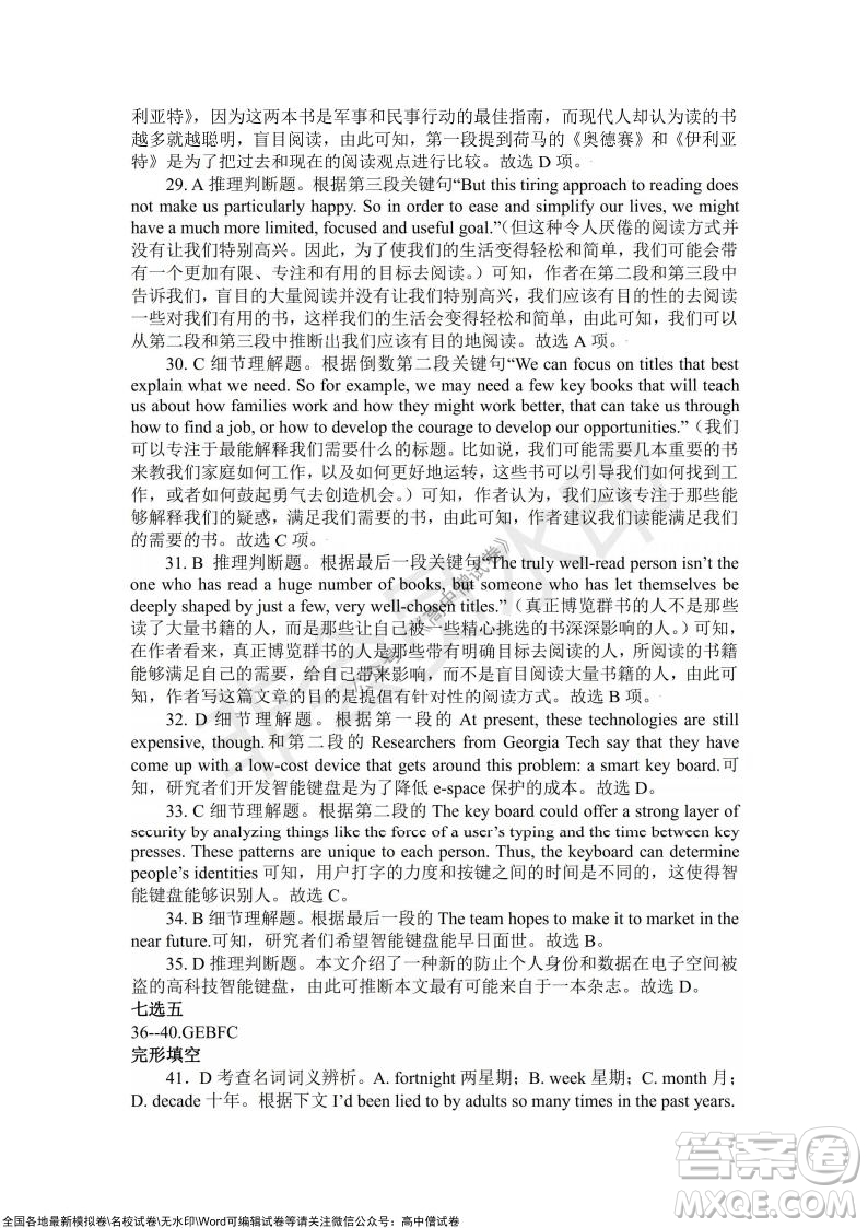 陜西安康2021-2022學(xué)年第一學(xué)期高三年級11月階段性考試英語試題及答案