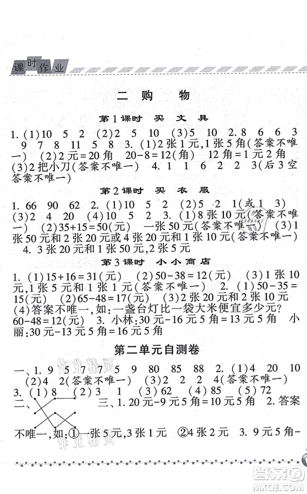 寧夏人民教育出版社2021經(jīng)綸學(xué)典課時作業(yè)二年級數(shù)學(xué)上冊BS北師版答案