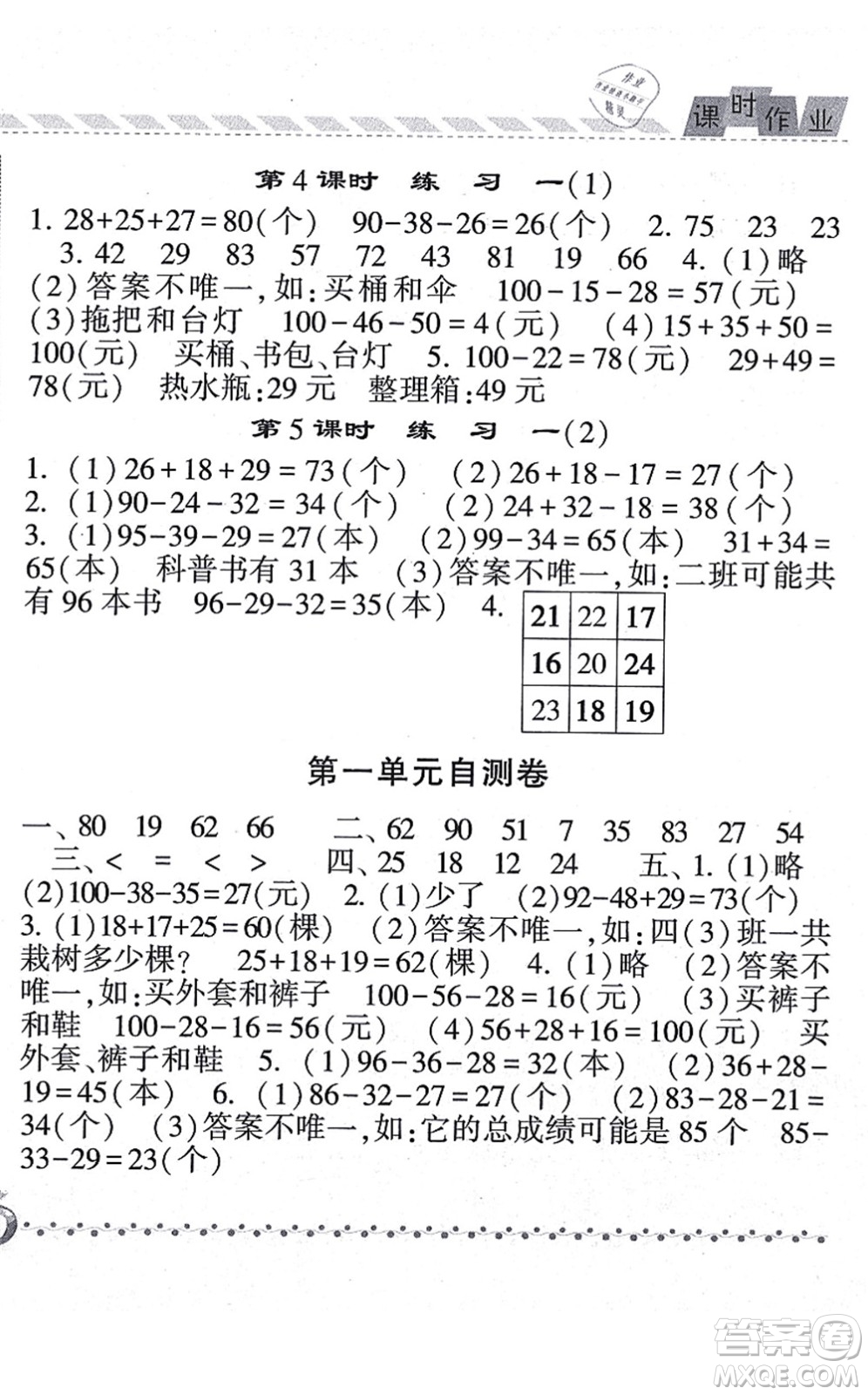 寧夏人民教育出版社2021經(jīng)綸學(xué)典課時作業(yè)二年級數(shù)學(xué)上冊BS北師版答案