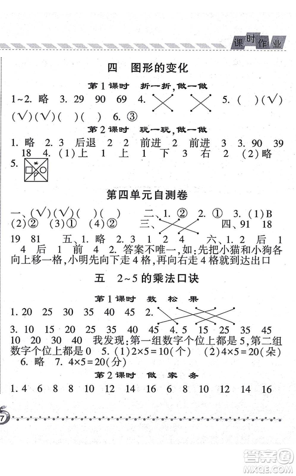 寧夏人民教育出版社2021經(jīng)綸學(xué)典課時作業(yè)二年級數(shù)學(xué)上冊BS北師版答案