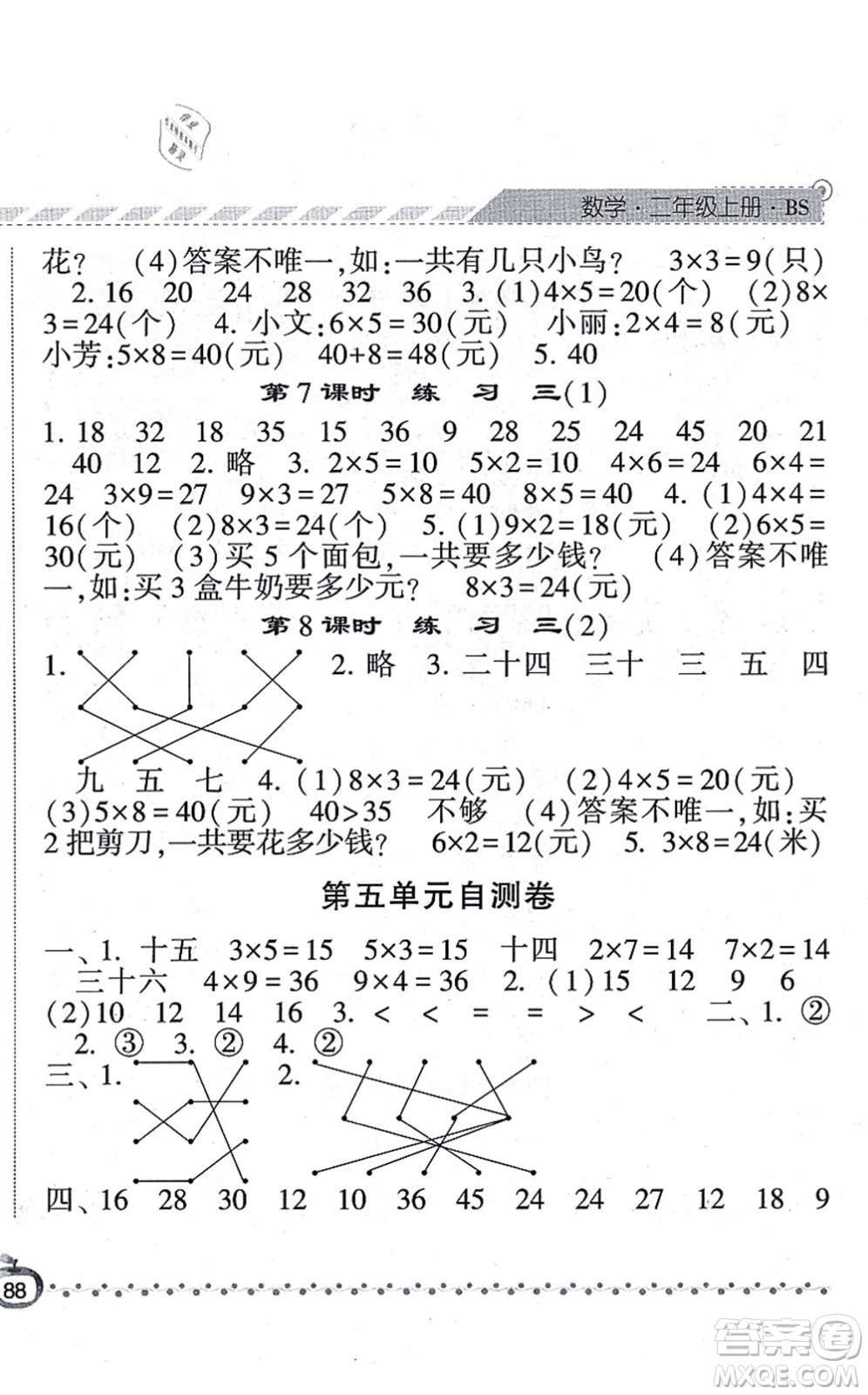 寧夏人民教育出版社2021經(jīng)綸學(xué)典課時作業(yè)二年級數(shù)學(xué)上冊BS北師版答案
