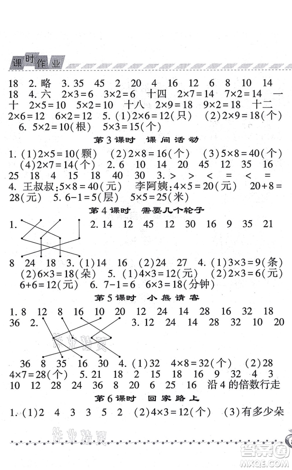 寧夏人民教育出版社2021經(jīng)綸學(xué)典課時作業(yè)二年級數(shù)學(xué)上冊BS北師版答案