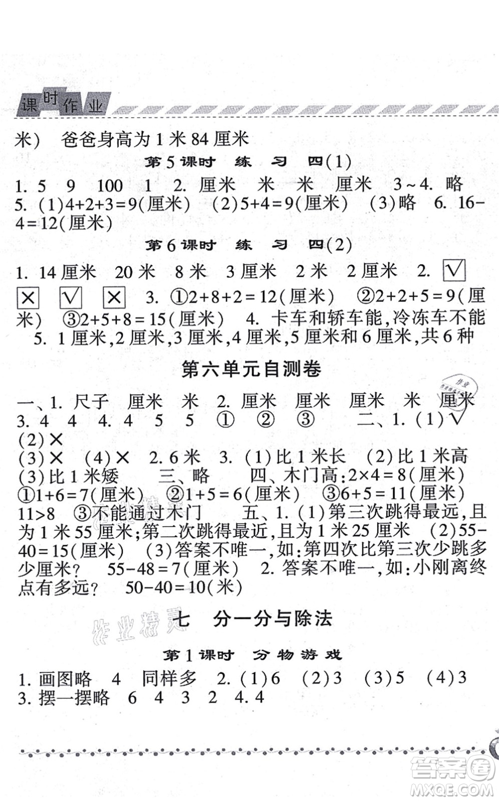 寧夏人民教育出版社2021經(jīng)綸學(xué)典課時作業(yè)二年級數(shù)學(xué)上冊BS北師版答案