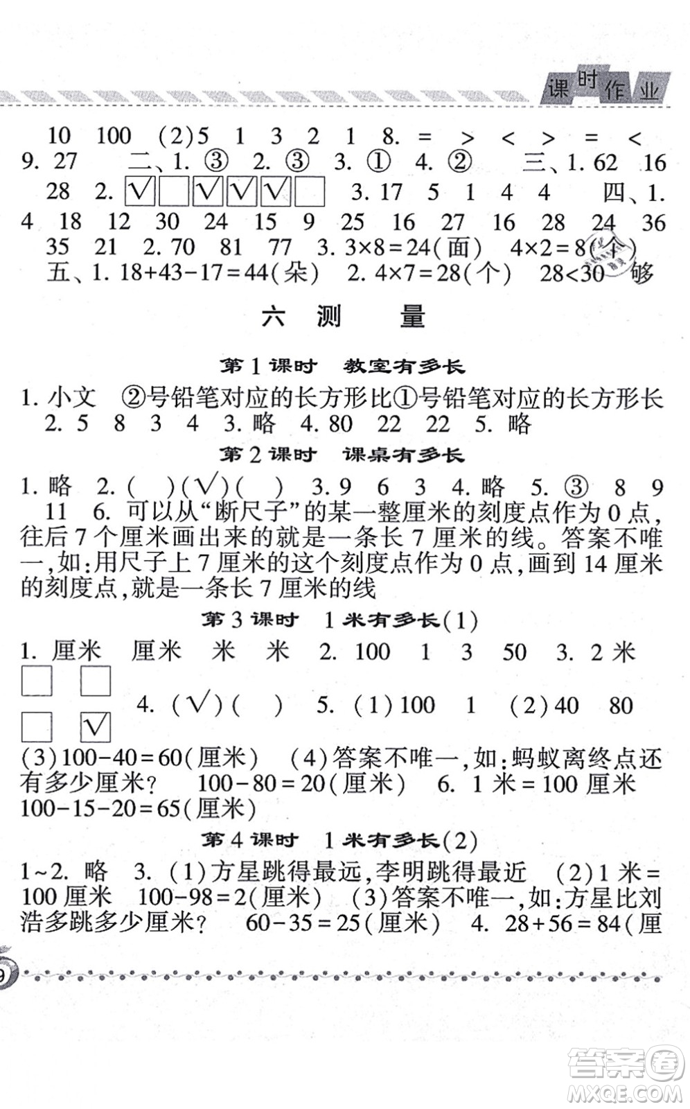 寧夏人民教育出版社2021經(jīng)綸學(xué)典課時作業(yè)二年級數(shù)學(xué)上冊BS北師版答案