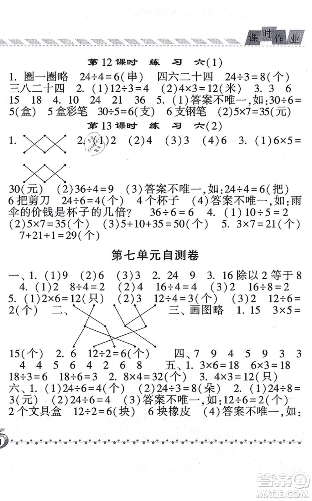 寧夏人民教育出版社2021經(jīng)綸學(xué)典課時作業(yè)二年級數(shù)學(xué)上冊BS北師版答案