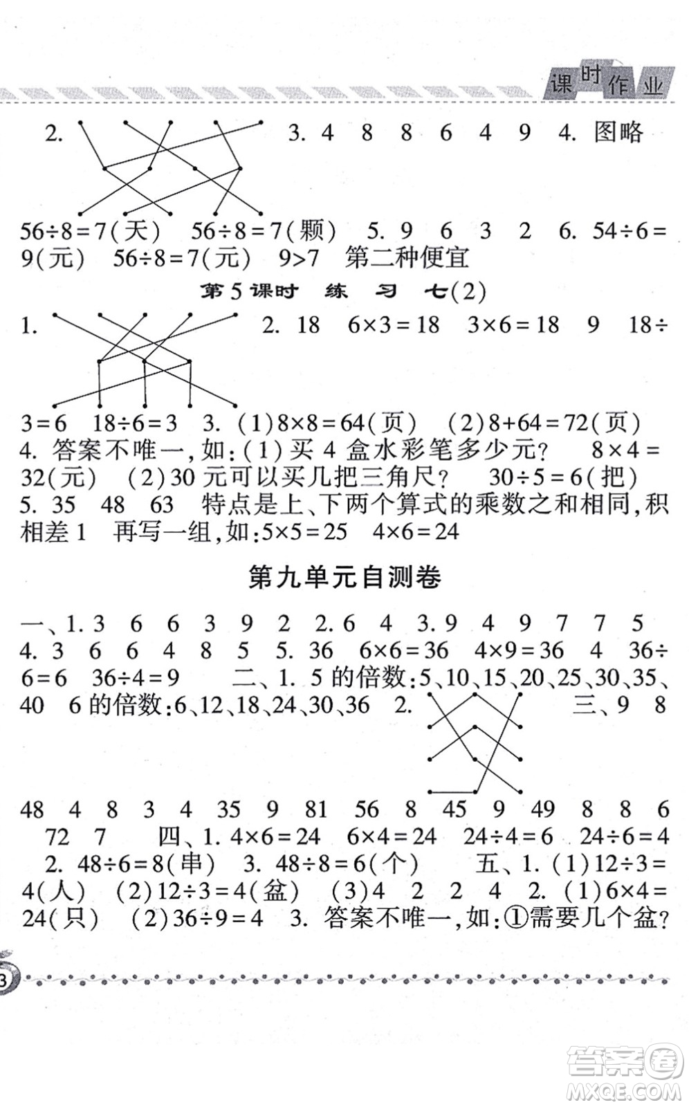 寧夏人民教育出版社2021經(jīng)綸學(xué)典課時作業(yè)二年級數(shù)學(xué)上冊BS北師版答案