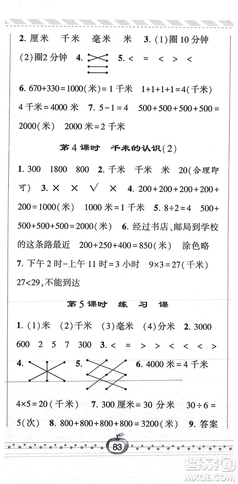 寧夏人民教育出版社2021經(jīng)綸學典課時作業(yè)三年級數(shù)學上冊RJ人教版答案