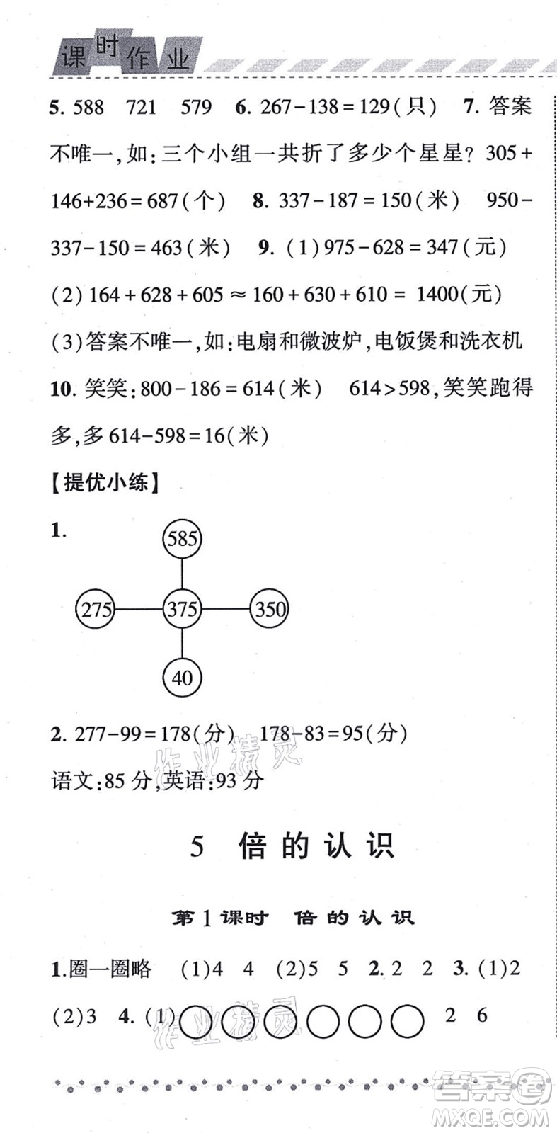 寧夏人民教育出版社2021經(jīng)綸學典課時作業(yè)三年級數(shù)學上冊RJ人教版答案