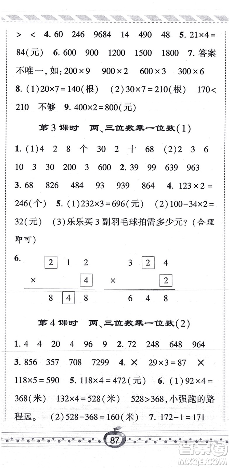寧夏人民教育出版社2021經(jīng)綸學典課時作業(yè)三年級數(shù)學上冊RJ人教版答案