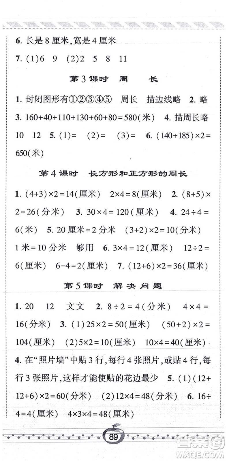 寧夏人民教育出版社2021經(jīng)綸學典課時作業(yè)三年級數(shù)學上冊RJ人教版答案