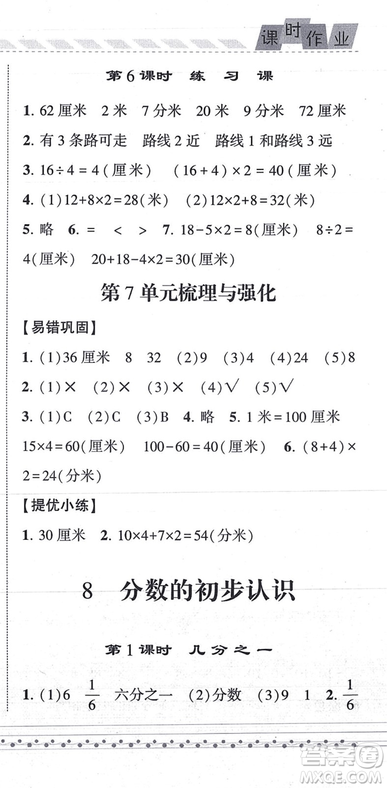 寧夏人民教育出版社2021經(jīng)綸學典課時作業(yè)三年級數(shù)學上冊RJ人教版答案