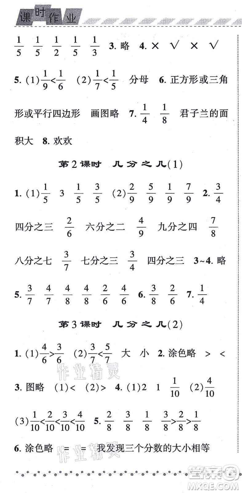 寧夏人民教育出版社2021經(jīng)綸學典課時作業(yè)三年級數(shù)學上冊RJ人教版答案