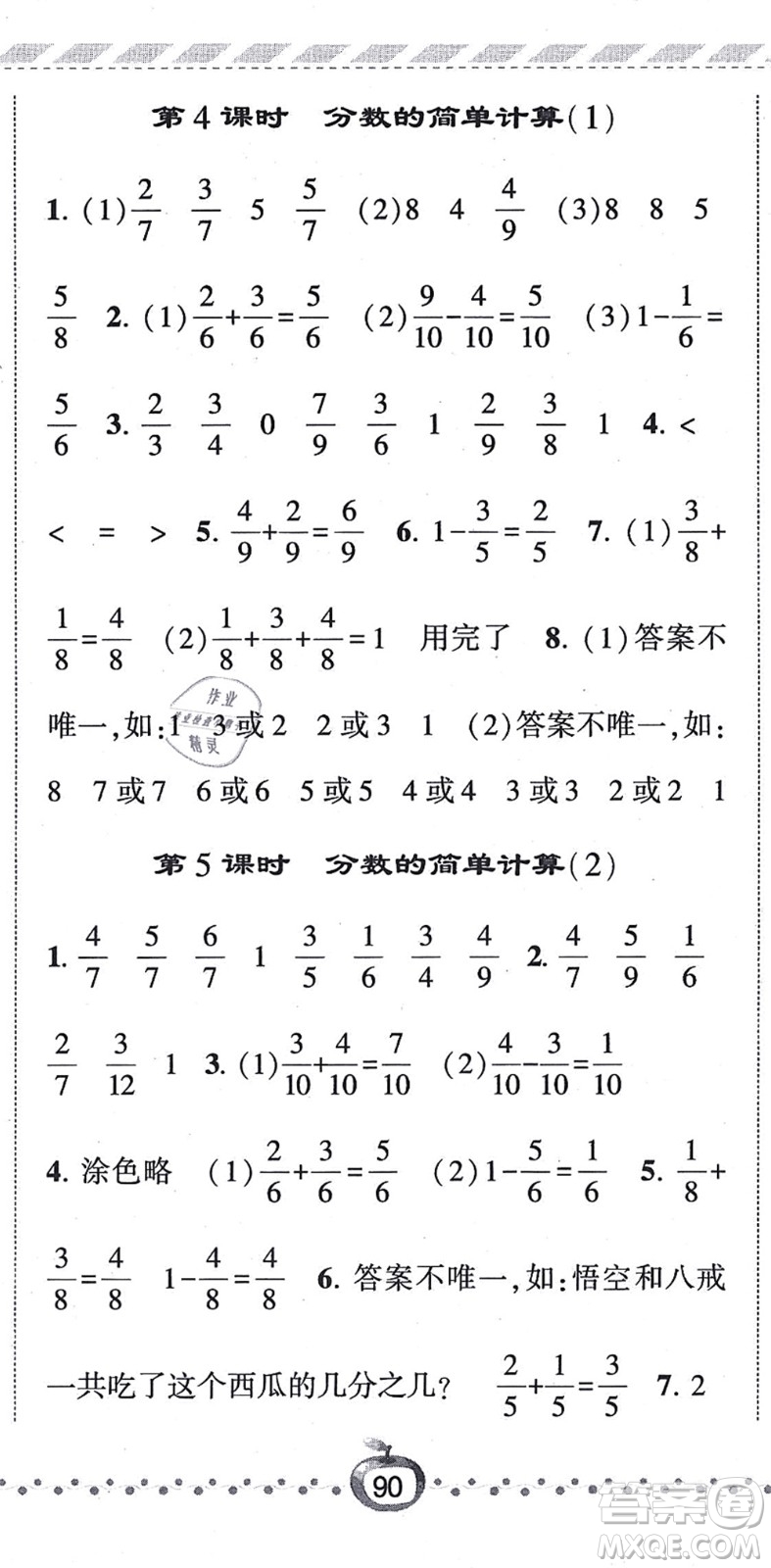 寧夏人民教育出版社2021經(jīng)綸學典課時作業(yè)三年級數(shù)學上冊RJ人教版答案