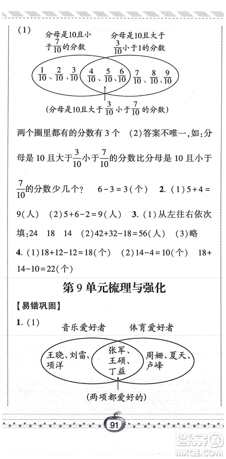 寧夏人民教育出版社2021經(jīng)綸學典課時作業(yè)三年級數(shù)學上冊RJ人教版答案