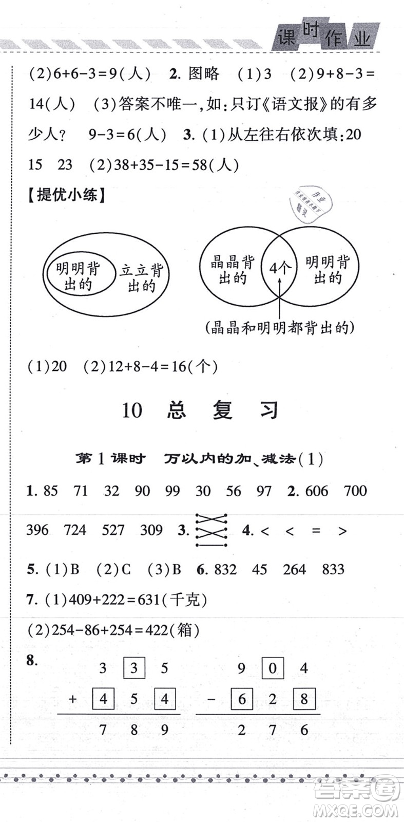 寧夏人民教育出版社2021經(jīng)綸學典課時作業(yè)三年級數(shù)學上冊RJ人教版答案