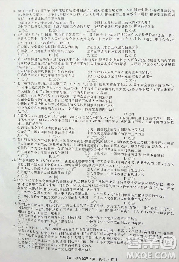 陜西安康2021-2022學(xué)年第一學(xué)期高三年級11月階段性考試政治試題及答案