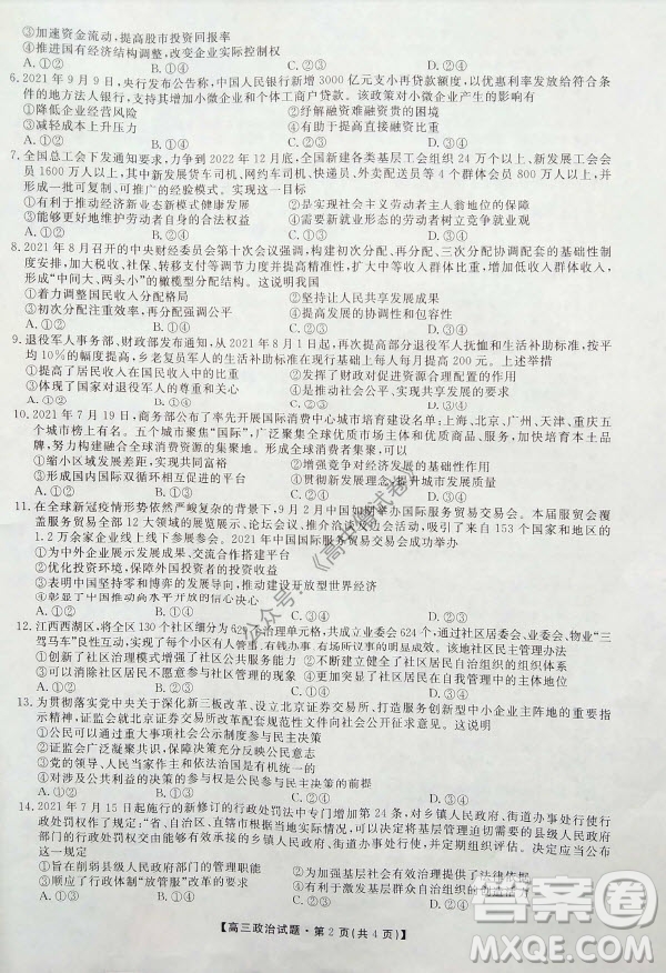 陜西安康2021-2022學(xué)年第一學(xué)期高三年級11月階段性考試政治試題及答案