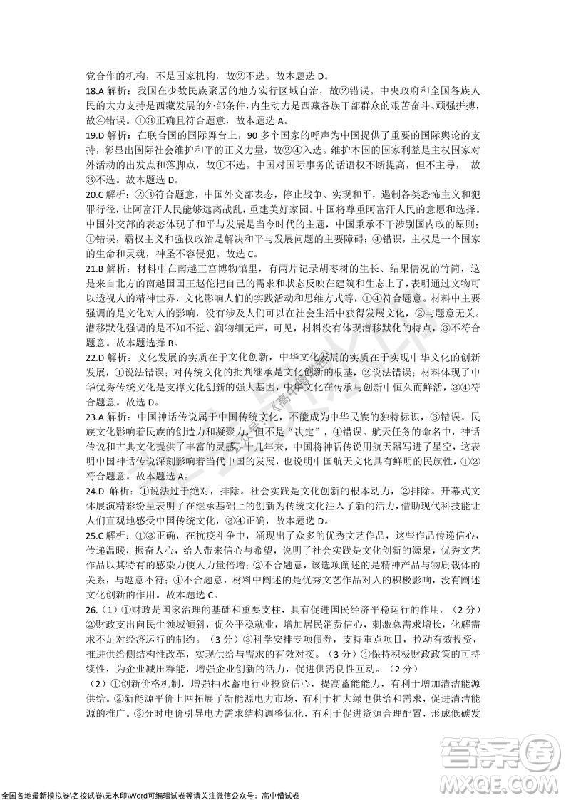 陜西安康2021-2022學(xué)年第一學(xué)期高三年級11月階段性考試政治試題及答案