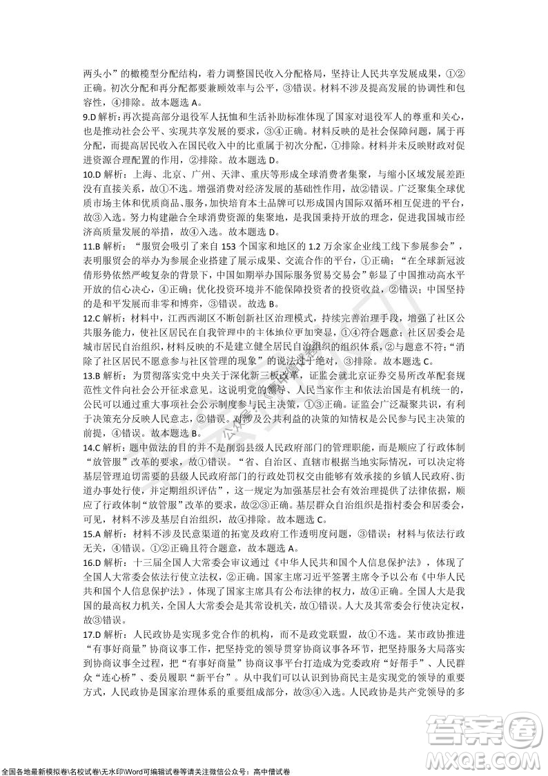 陜西安康2021-2022學(xué)年第一學(xué)期高三年級11月階段性考試政治試題及答案