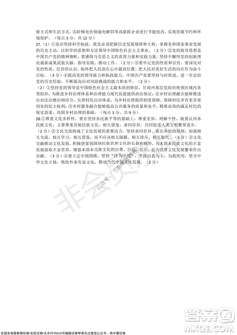 陜西安康2021-2022學(xué)年第一學(xué)期高三年級11月階段性考試政治試題及答案