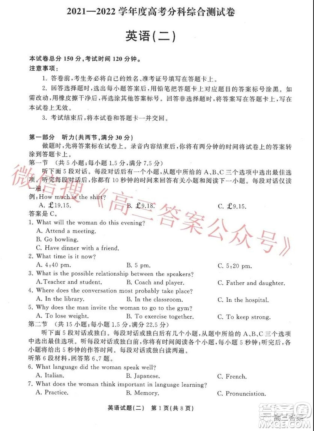 2021-2022學年度高考分科綜合測試卷二英語試題及答案