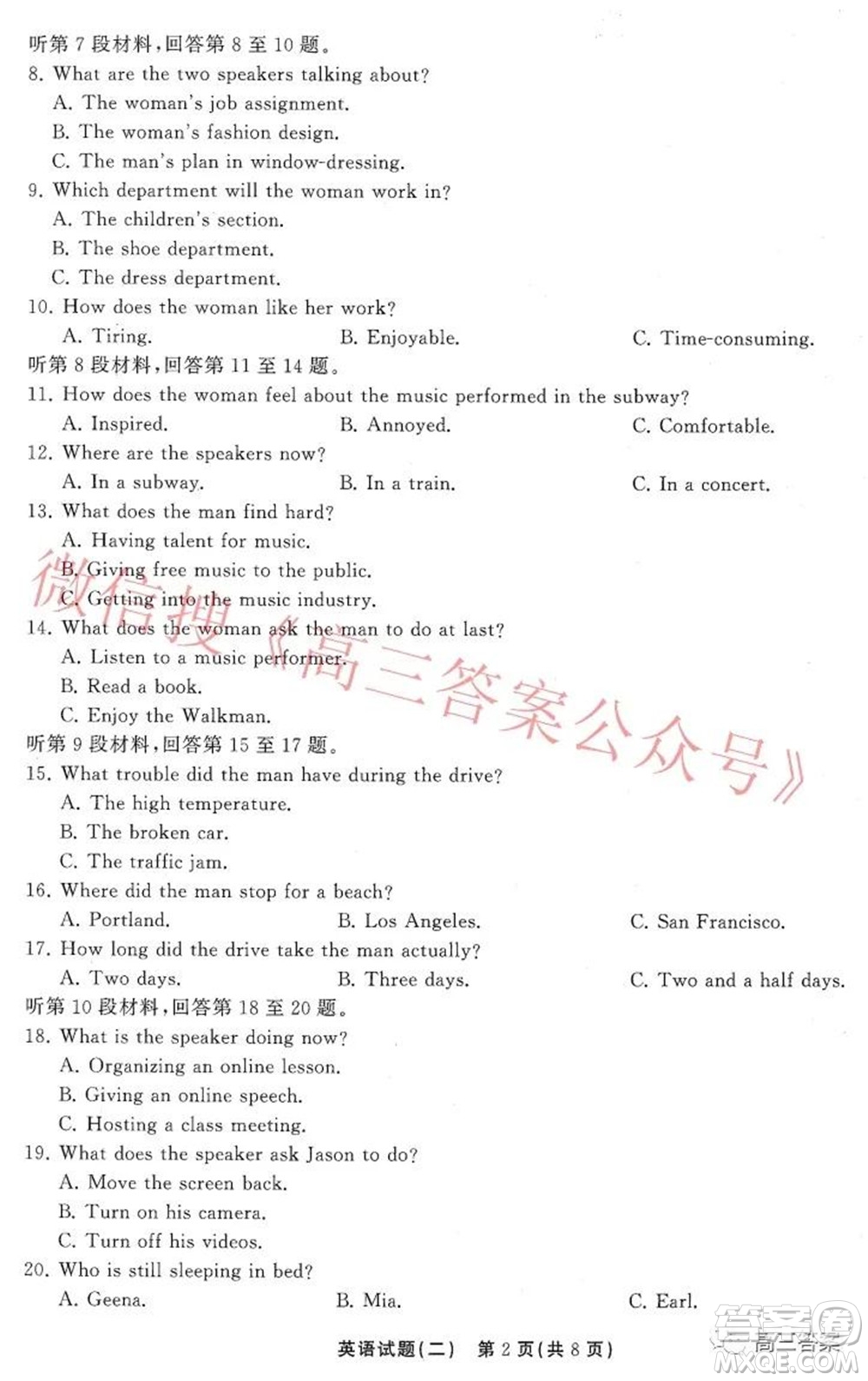 2021-2022學年度高考分科綜合測試卷二英語試題及答案