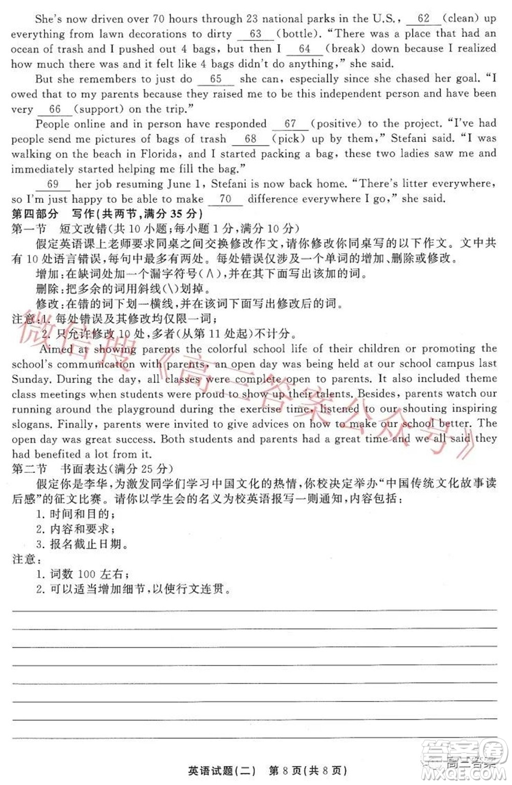 2021-2022學年度高考分科綜合測試卷二英語試題及答案