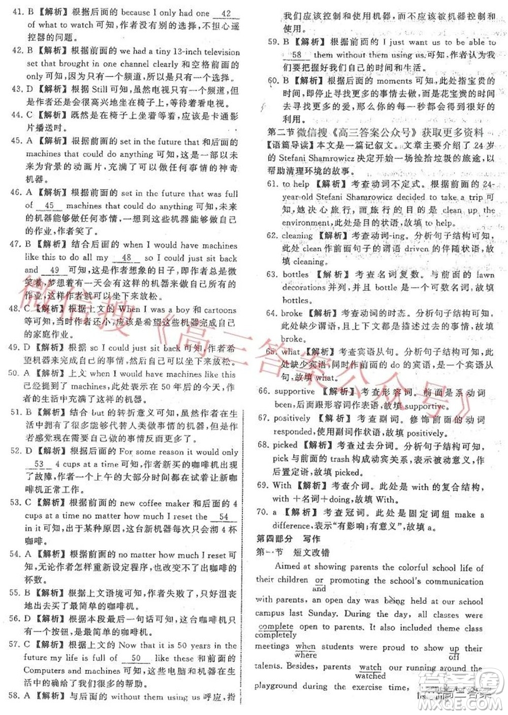 2021-2022學年度高考分科綜合測試卷二英語試題及答案