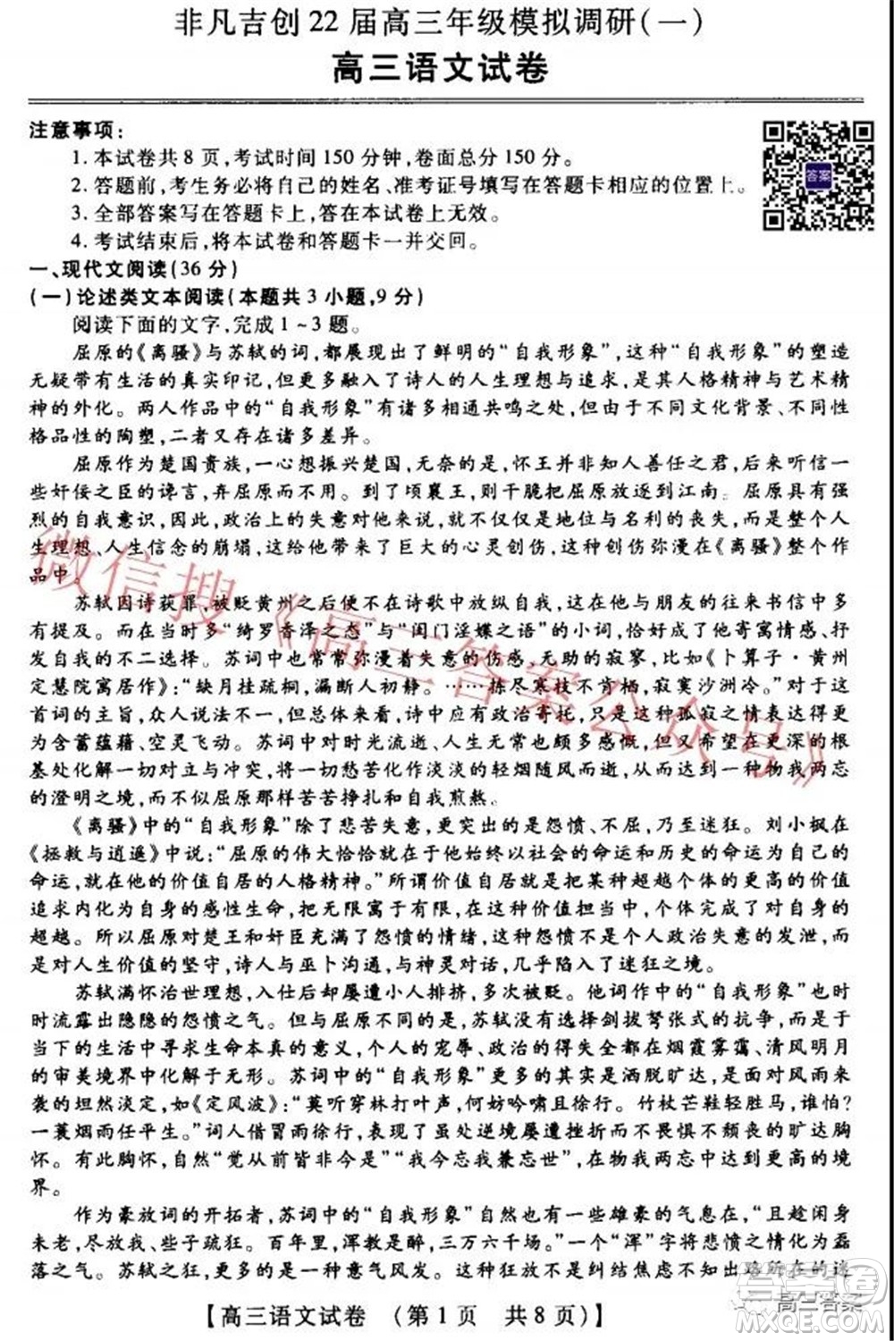 非凡吉創(chuàng)22屆高三年級模擬調(diào)研一高三語文試題及答案