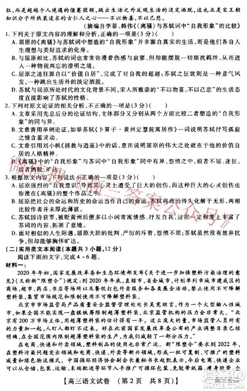 非凡吉創(chuàng)22屆高三年級模擬調(diào)研一高三語文試題及答案