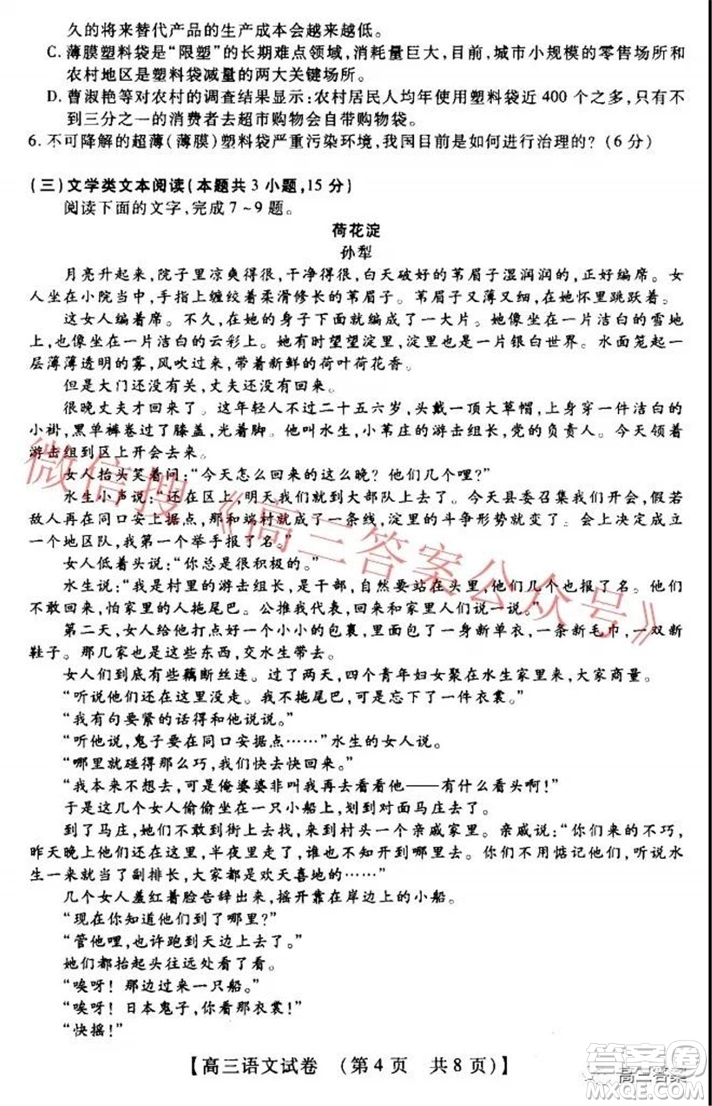 非凡吉創(chuàng)22屆高三年級模擬調(diào)研一高三語文試題及答案